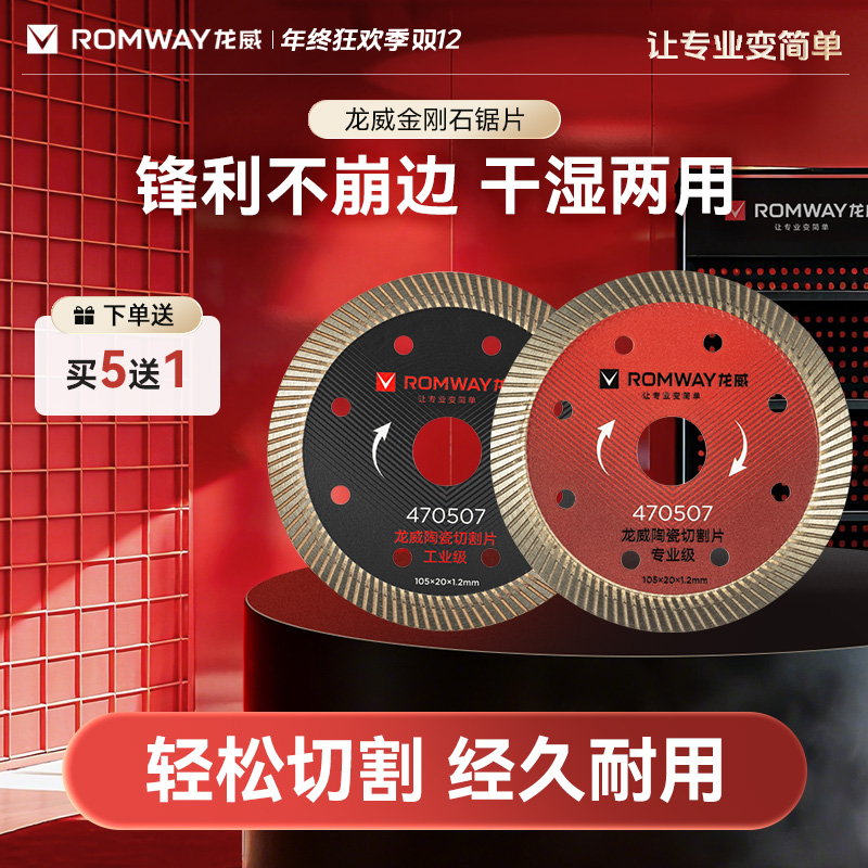 龙威切割片石材瓷砖大理石干湿直切专用角磨云石机圆锯倒角割刀片