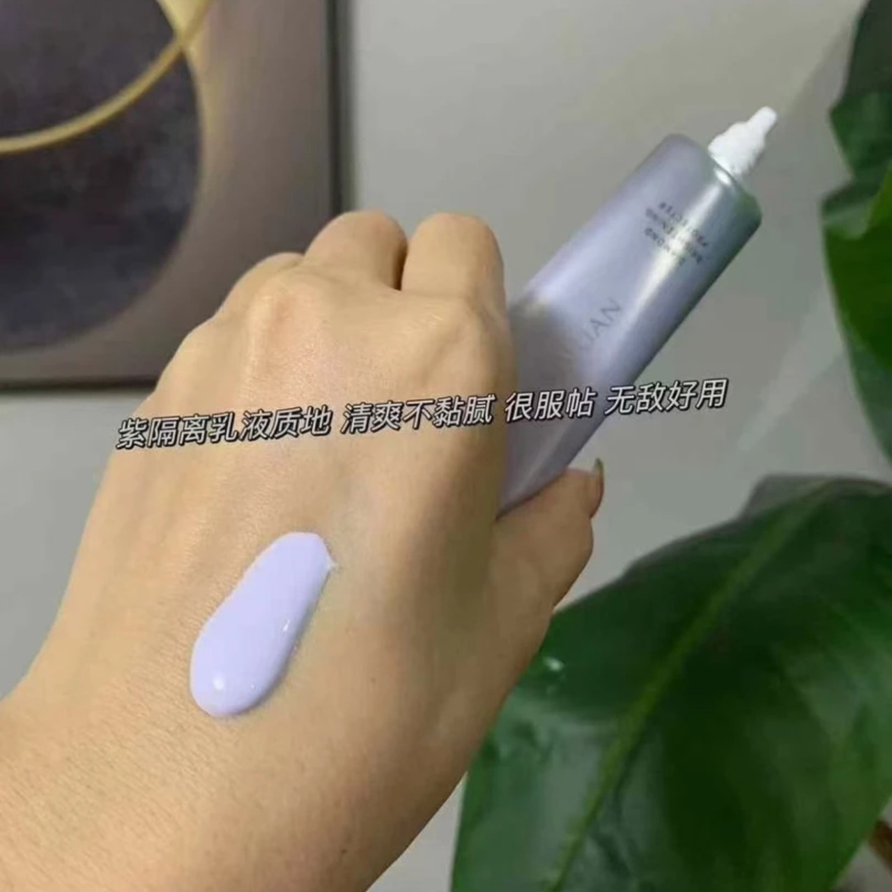 完美纪元紫色隔离霜30g 