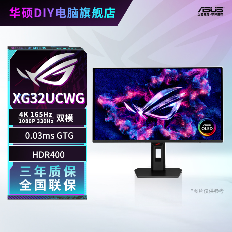 华硕ROG XG32UCWG绝神X 4K 165Hz双模1K 330Hz OLED电脑显示器