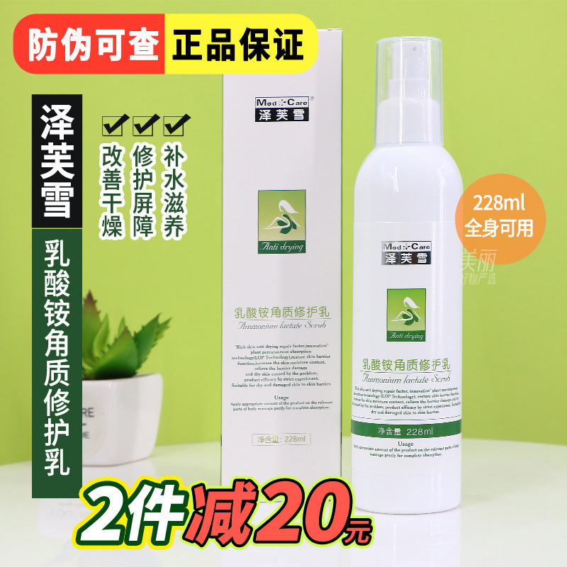 泽芙雪乳酸铵角质修护乳228ml改善干燥滋润肌肤身体乳大瓶装保湿
