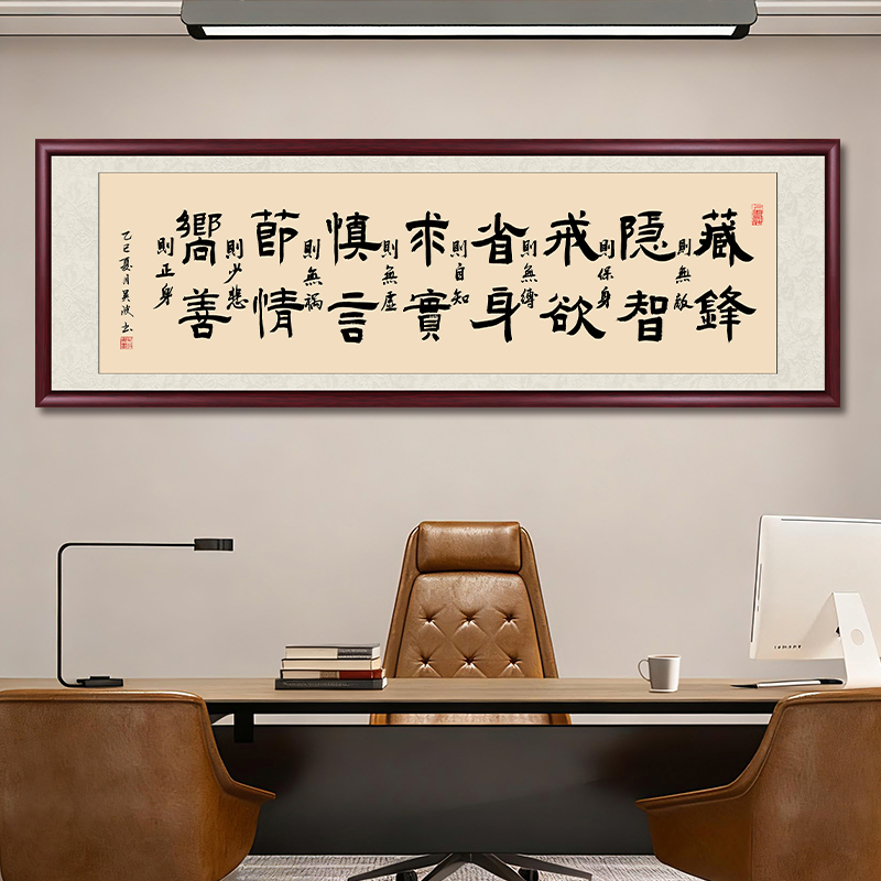 十六字箴言字画挂墙带框书法作品出售客厅背景办公室茶室壁画挂画