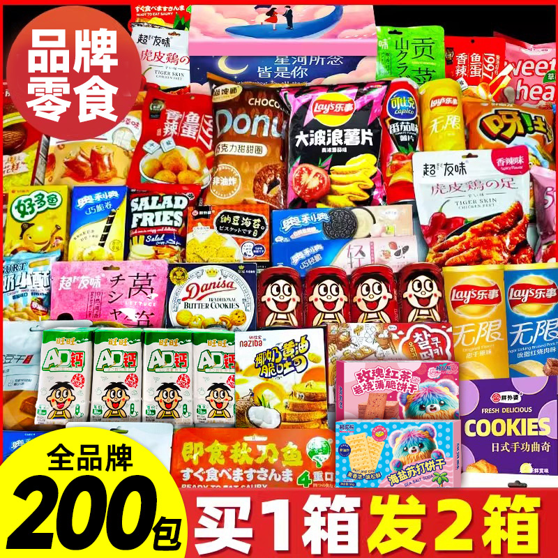 零食大礼包送女友整箱超大混装儿童解馋小吃生日礼物网红巨型礼盒