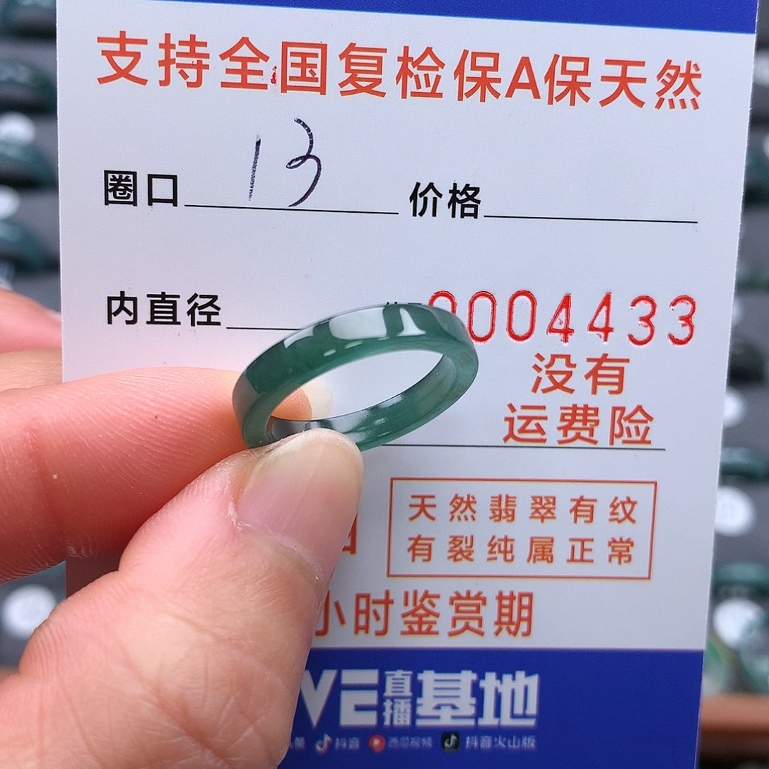 【闪购商品】翡翠戒指未镶嵌13圈口