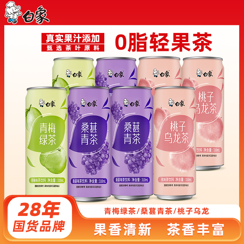 【主播推荐】白象真果汁310ml桃子乌龙桑葚青茶青梅绿茶果汁茶饮料