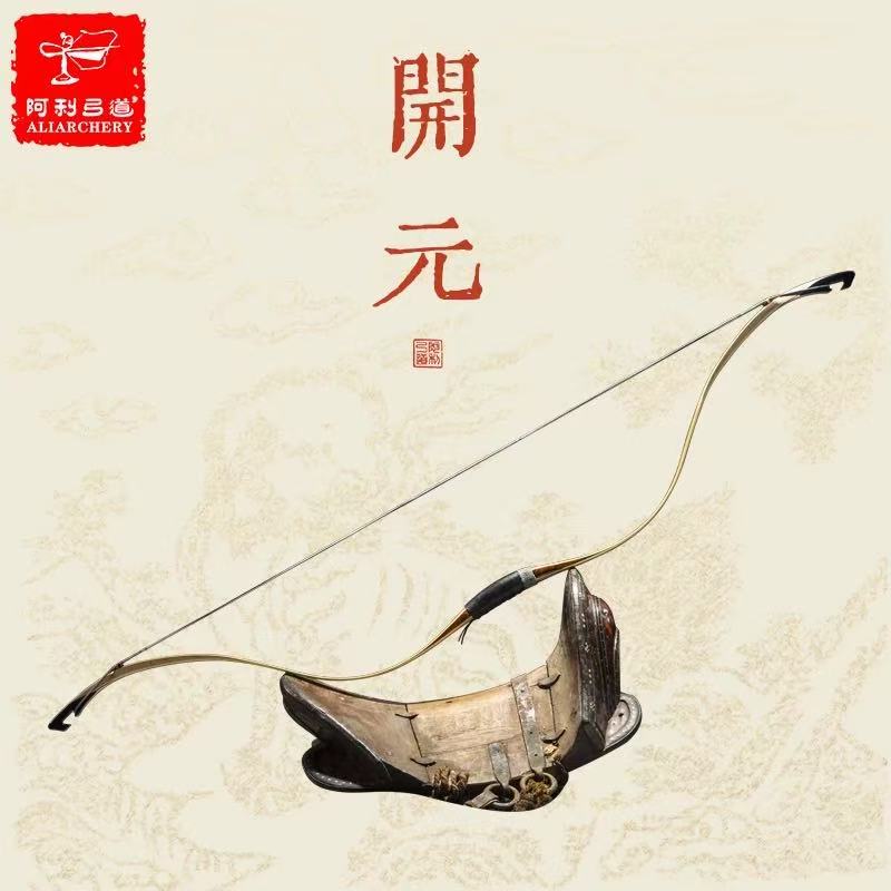 阿利弓箭 明代复原 开元弓 减震明显 反曲弓 传统弓 层压弓