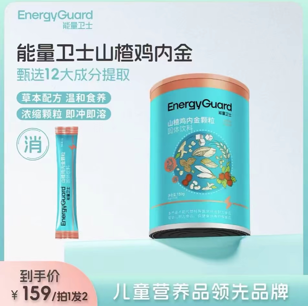 【拍一发2桶】能量卫士山楂鸡内金儿童正品保障
