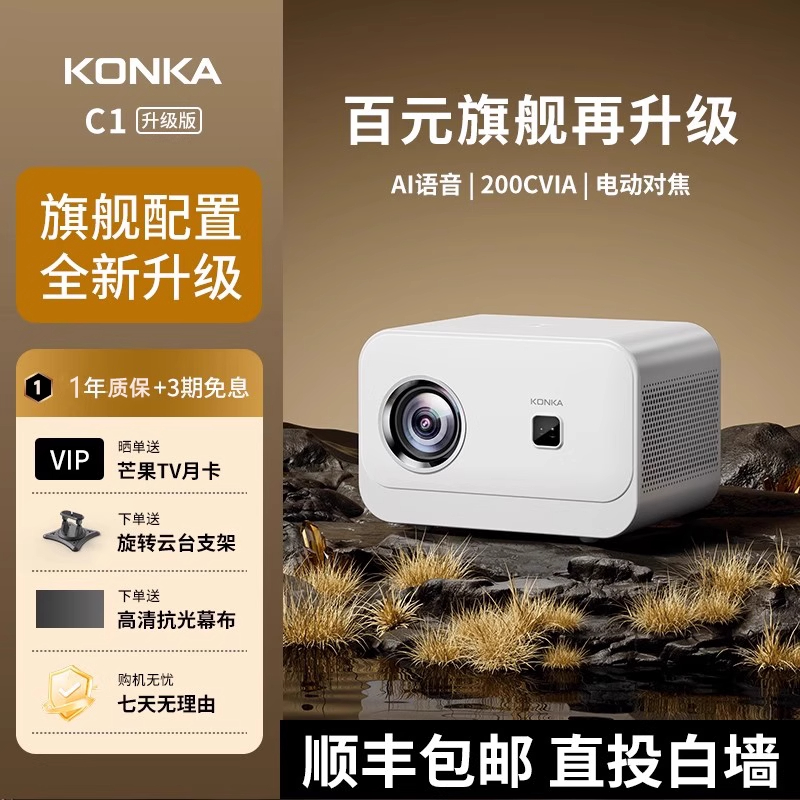康佳2025款C1投影仪家用高清1080P卧室专用宿舍手机投屏家庭影院