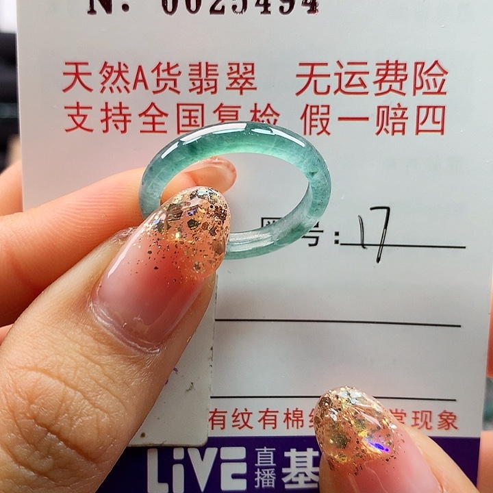 翡翠戒指未镶嵌卡牌