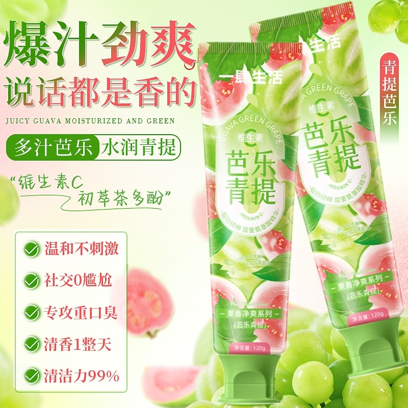 【说话都是香的】多汁芭乐牙膏亮白牙齿去黄去渍清新口气留香成人