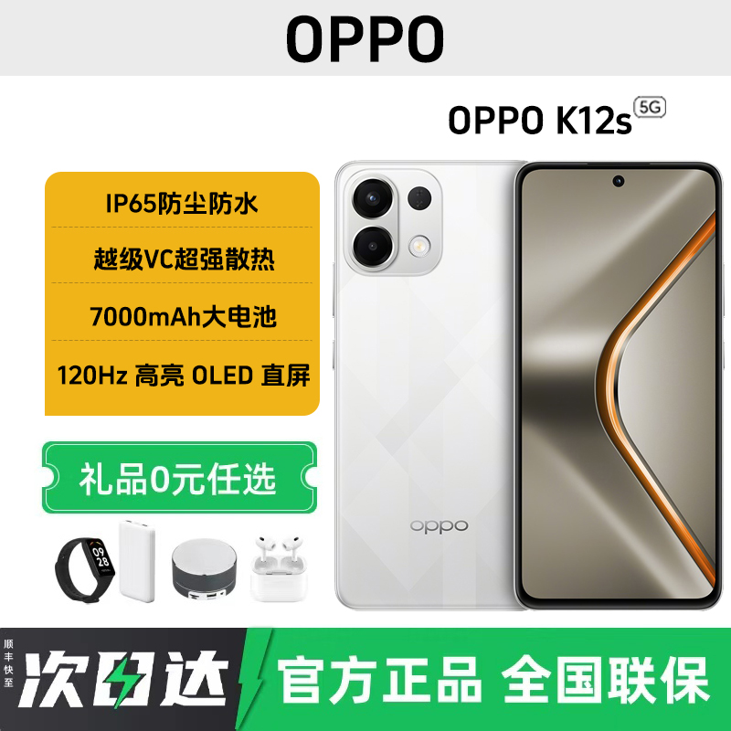 未拆封 OPPO K12s 5G AI手机 7000mAh五年长寿大电池 80W超级闪充