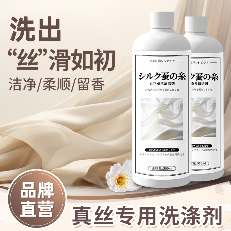 沐之荷真丝洗涤剂羊绒羊毛洗衣液丝绸桑蚕丝专用护理