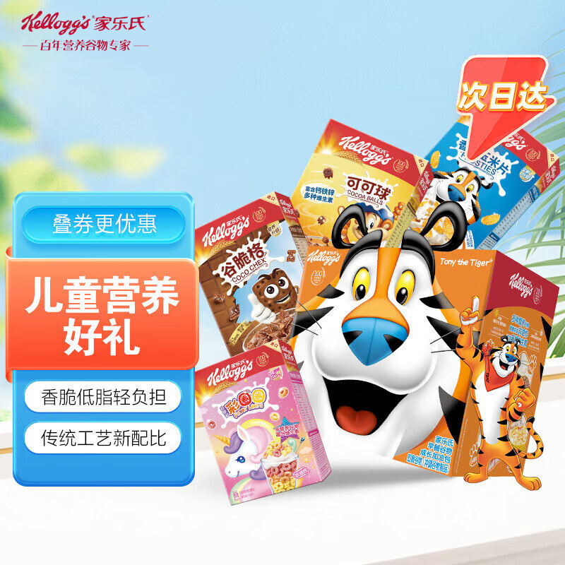 家乐氏（Kellogg）进口早餐巧克力谷物脆可可球彩圈圈营养儿童学生麦片零食礼盒