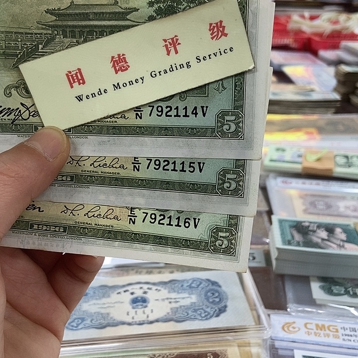 好**惜退市老纸币品相如图看好再买