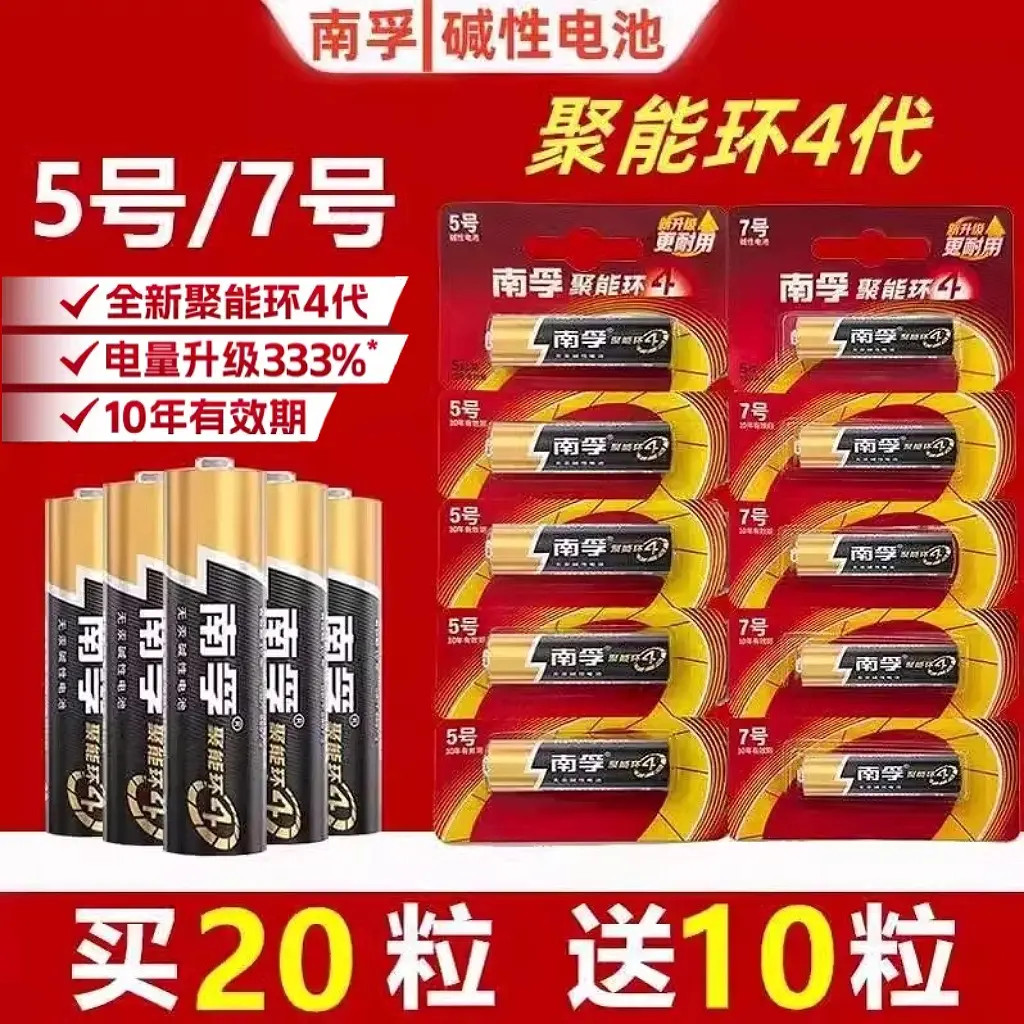 南孚电池5号7号儿童玩具正品鼠标电视遥控器挂闹钟七号五号干电池