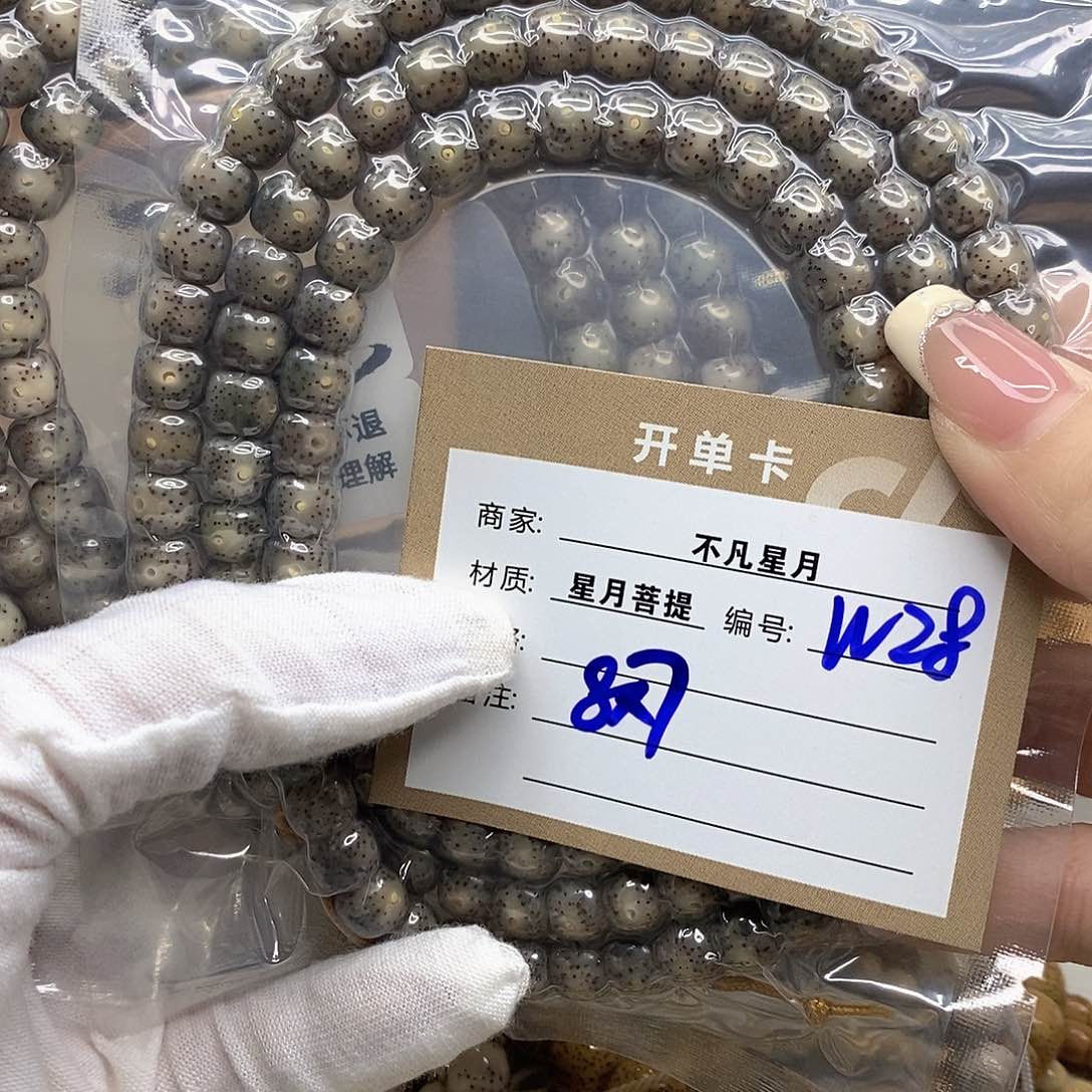 星月菩提手串11112222W28