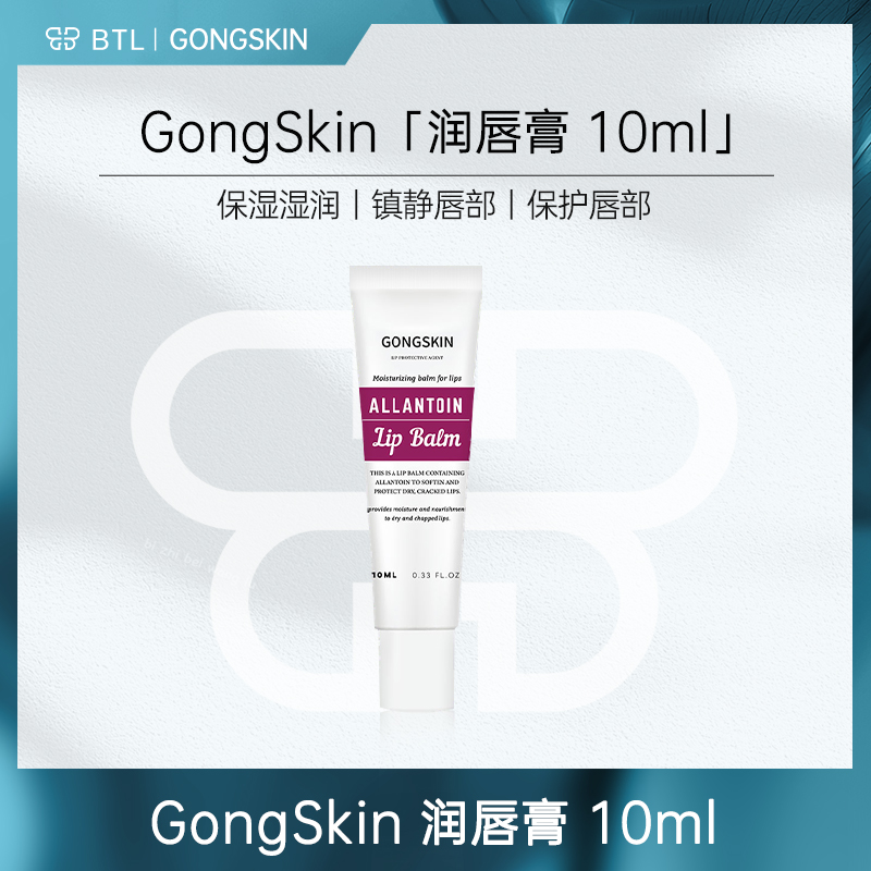 韩国GONGSKIN唇部精华保湿滋润10ml