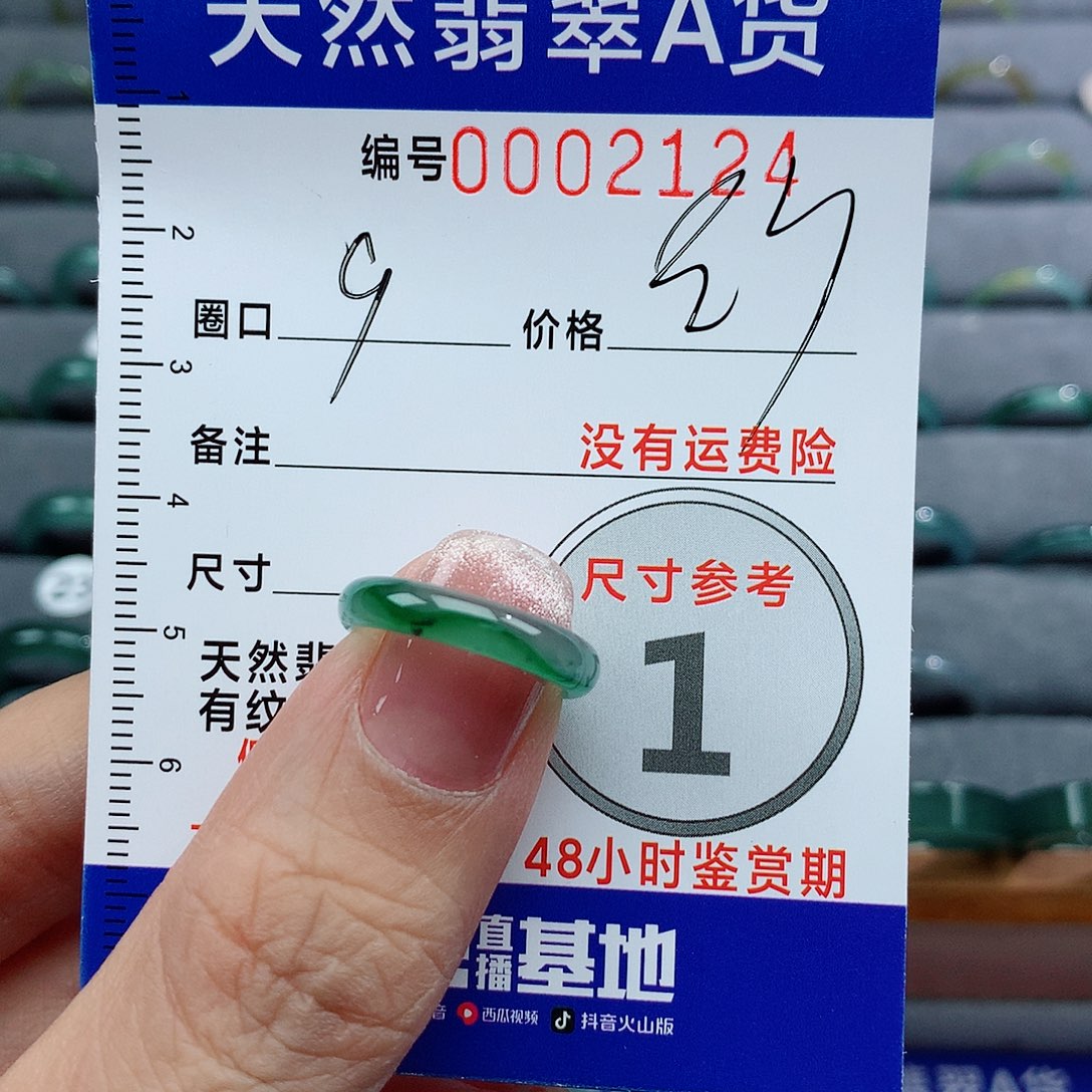 翡翠戒指未镶嵌天然