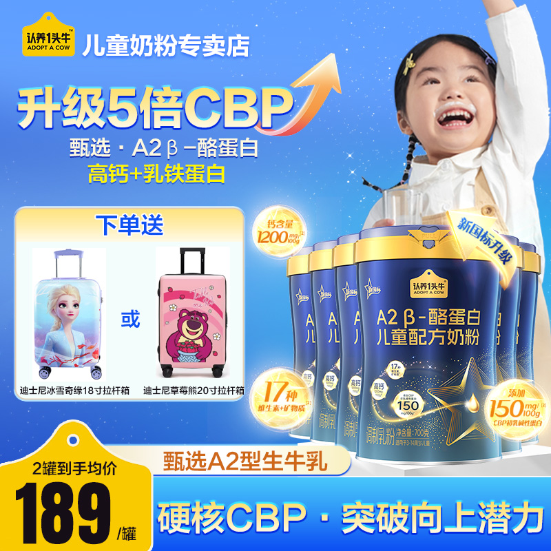 送迪士尼行李箱】认养一头牛儿童4段奶粉A2β-酪蛋白A2高钙成长奶粉