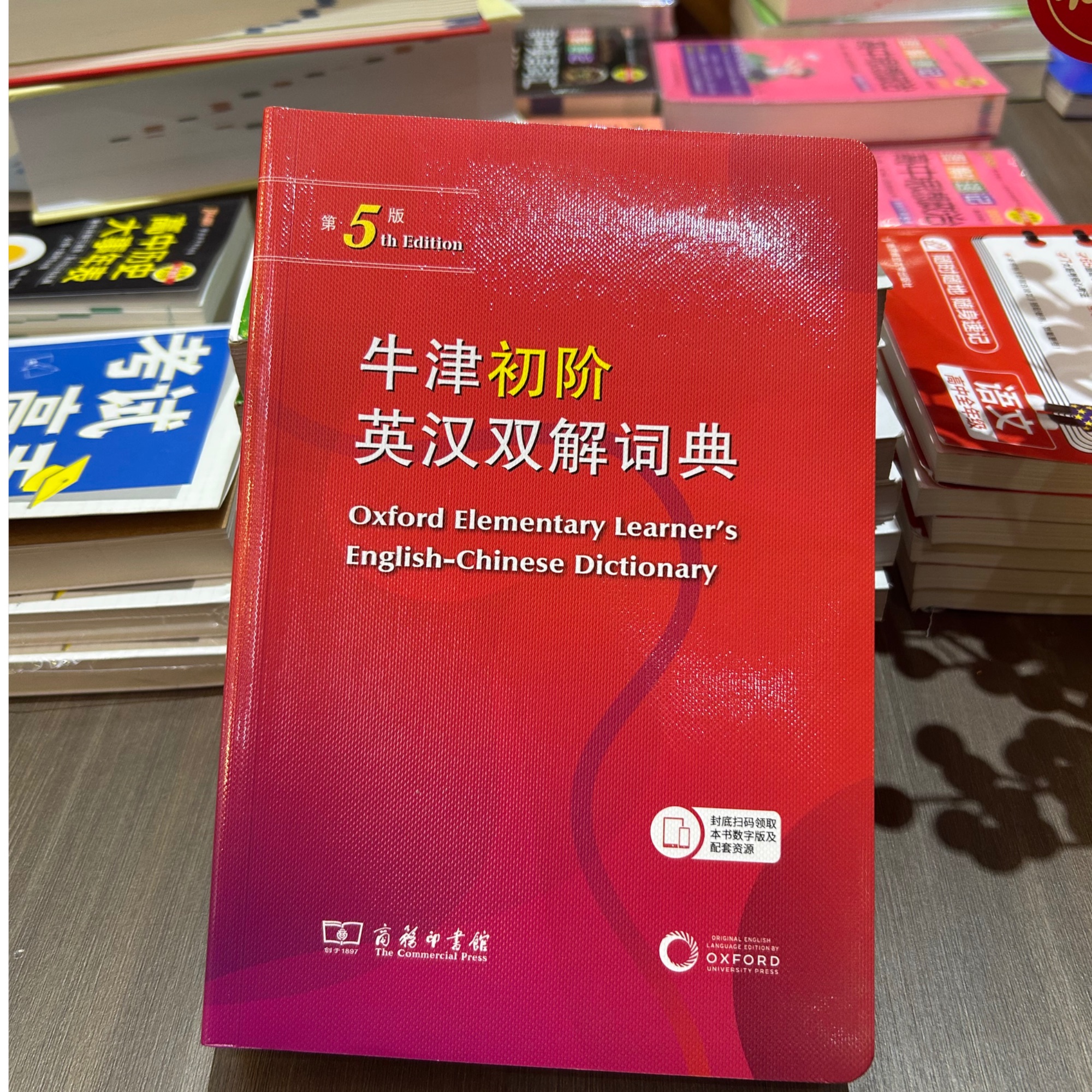 牛津初阶英汉双解词典第5版