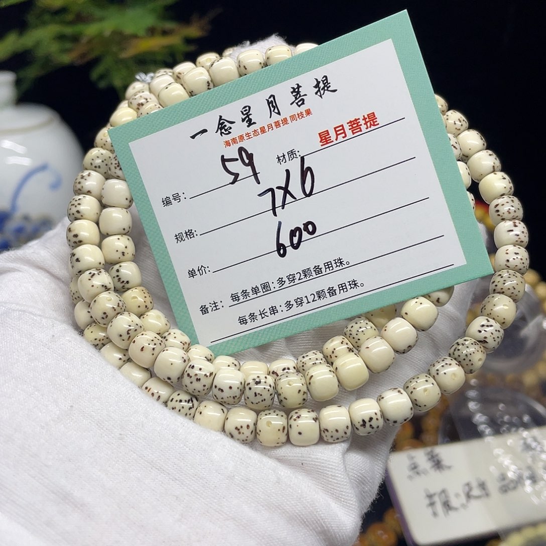 星月菩提手串59……7/6
