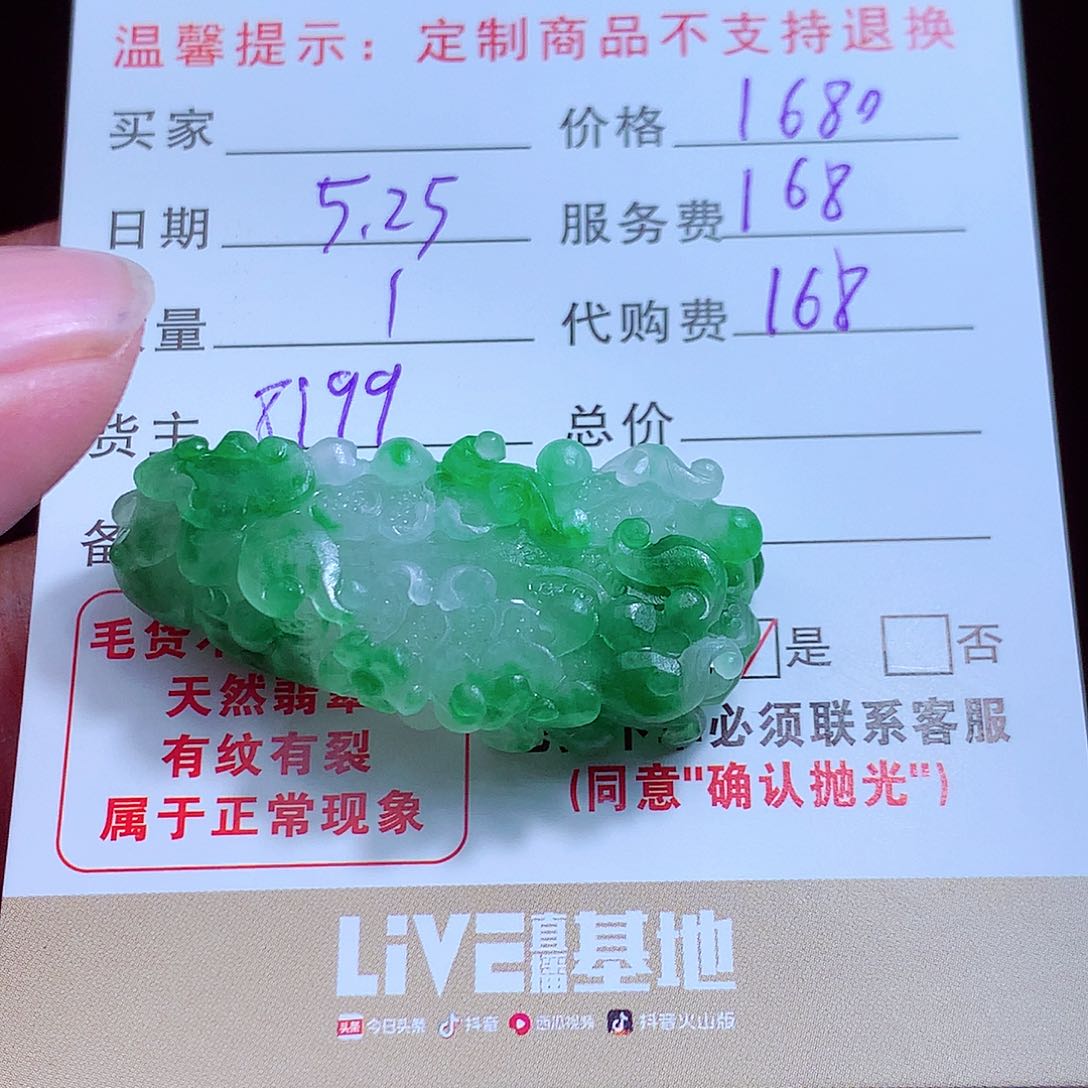 定制翡翠未镶嵌糊*涂