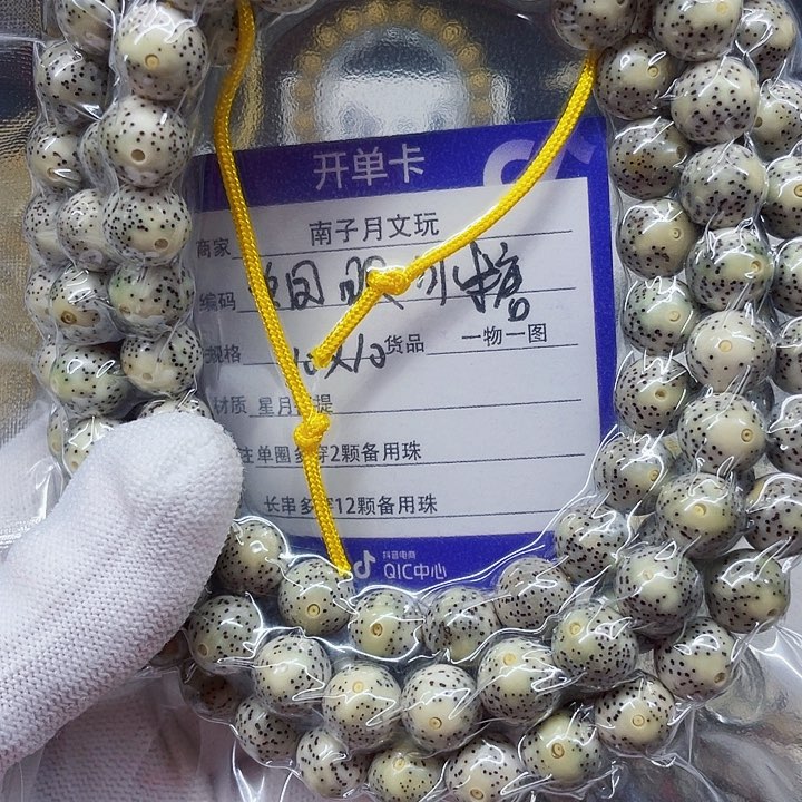 星月菩提手串宝***z星月菩提10-10