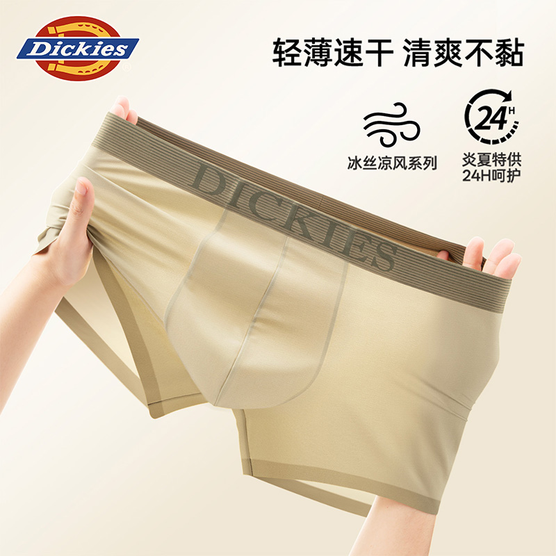 【轻盈无感】Dickies四角裤速干无痕冰丝运动棉内裤男款抗菌平角裤