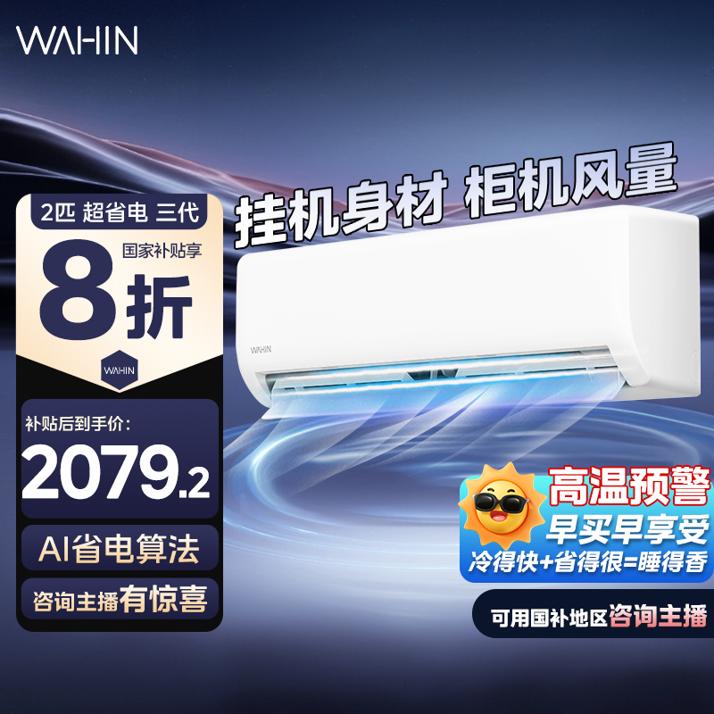 【国补20%】华凌神机一代HE1Pro1.5匹超一级变频冷暖空调挂机挂式
