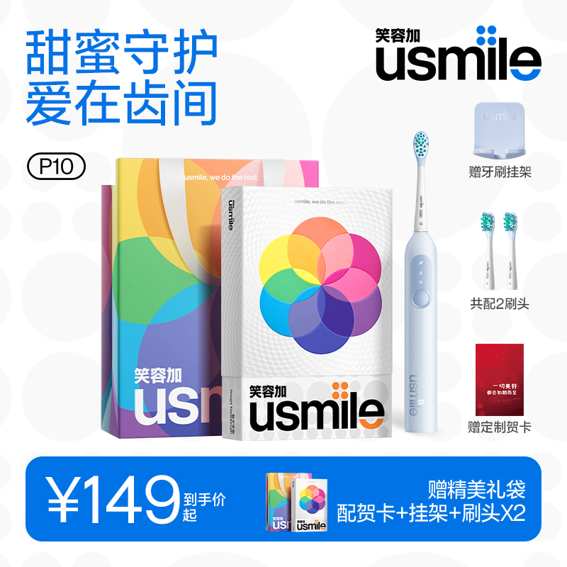 笑容加usmileP10双12圣诞节礼物情侣电动牙刷圣诞送男友女友实用