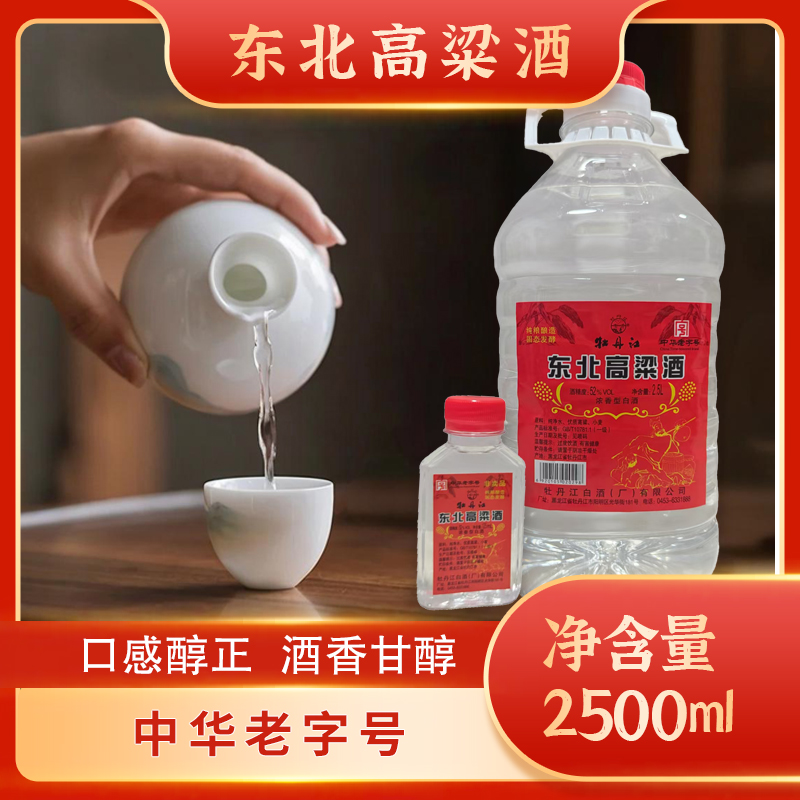 牡丹江中华老字号东北高粱浓香型白酒纯粮食酒A152度2500ml