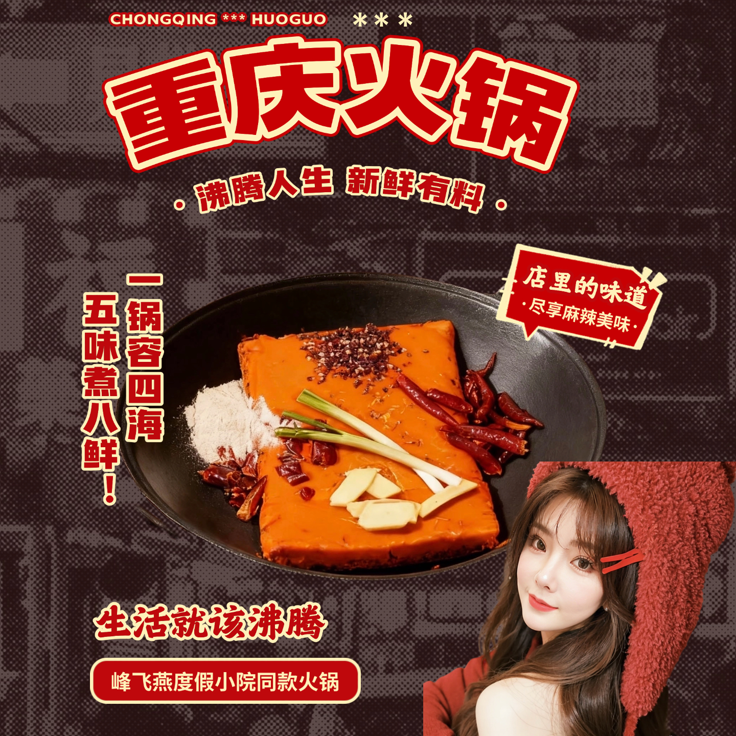 重庆老火锅底料·