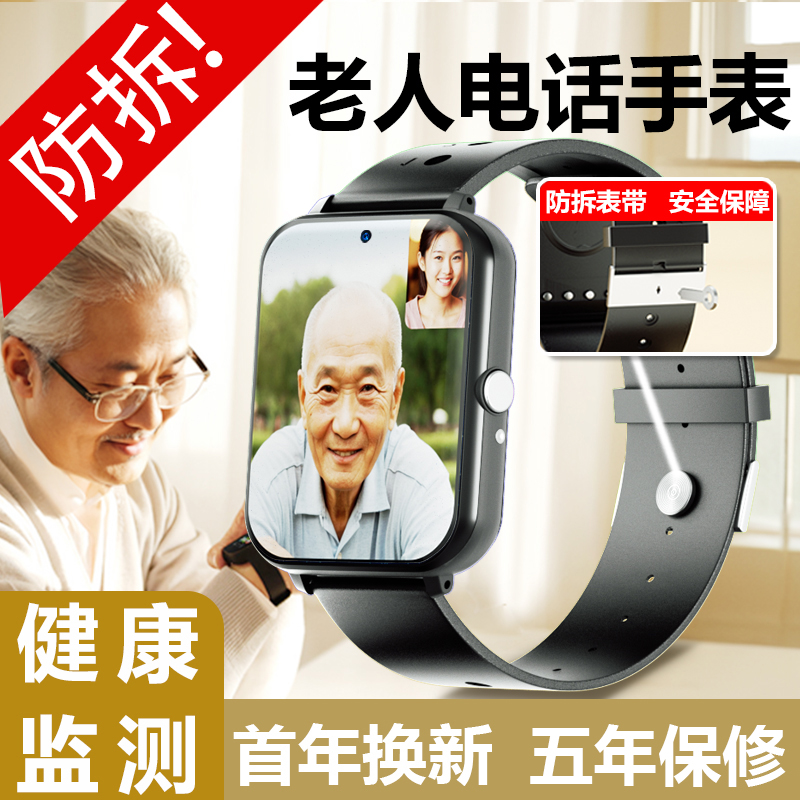  老人电话手表智能防走失定位手环老年人痴呆防走丢追踪神器防水