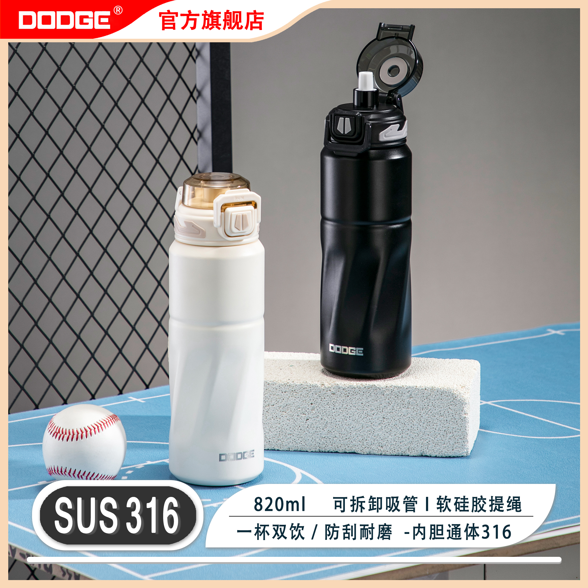 道奇SUS316健身简约便携可拆卸吸管学生车载户外家用书包提绳杯子