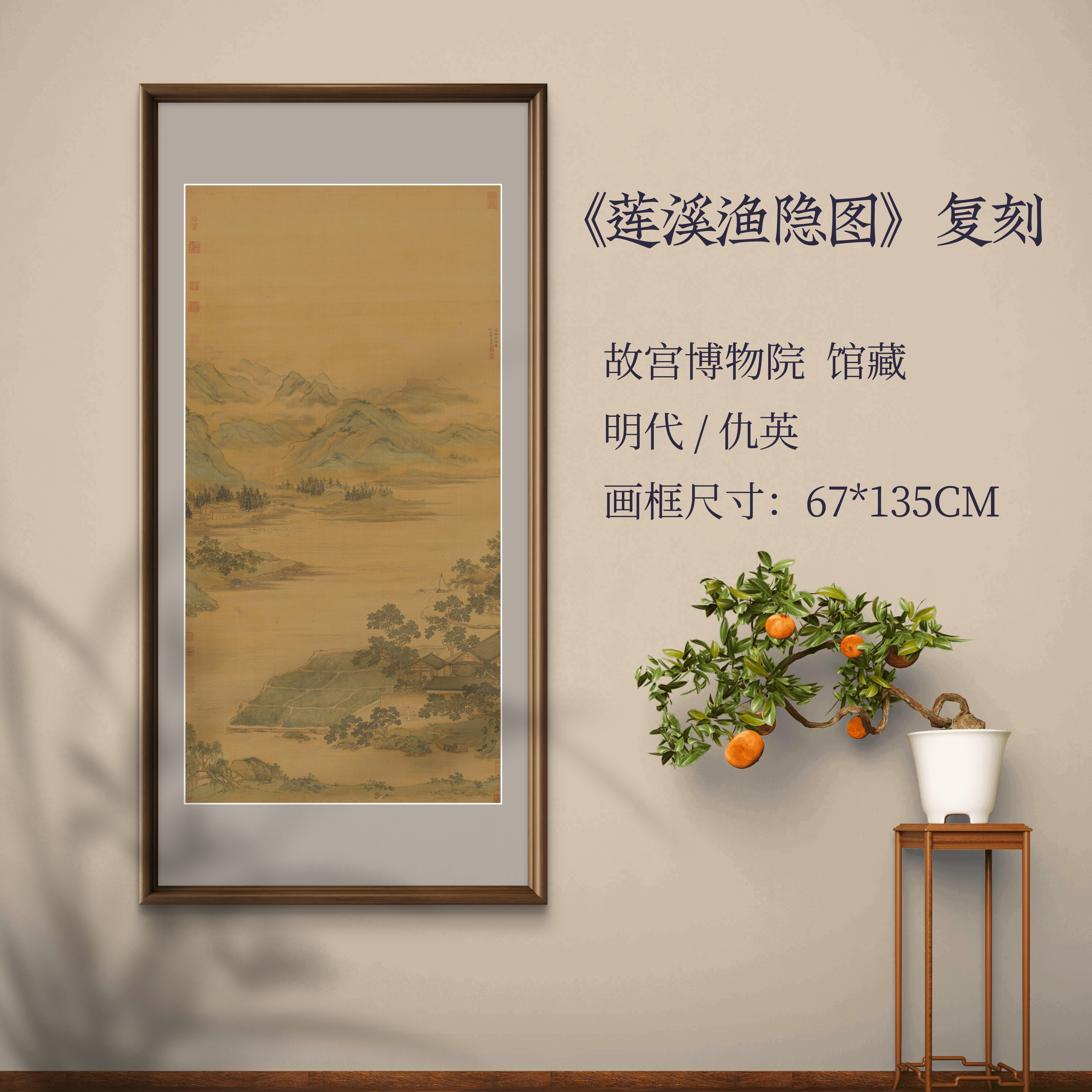 明四家仇英《莲溪渔隐图》1：1绢本复刻锦绫贴裱进口黄杨木画框