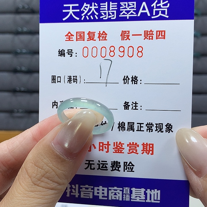 翡翠未镶嵌戒圈8908