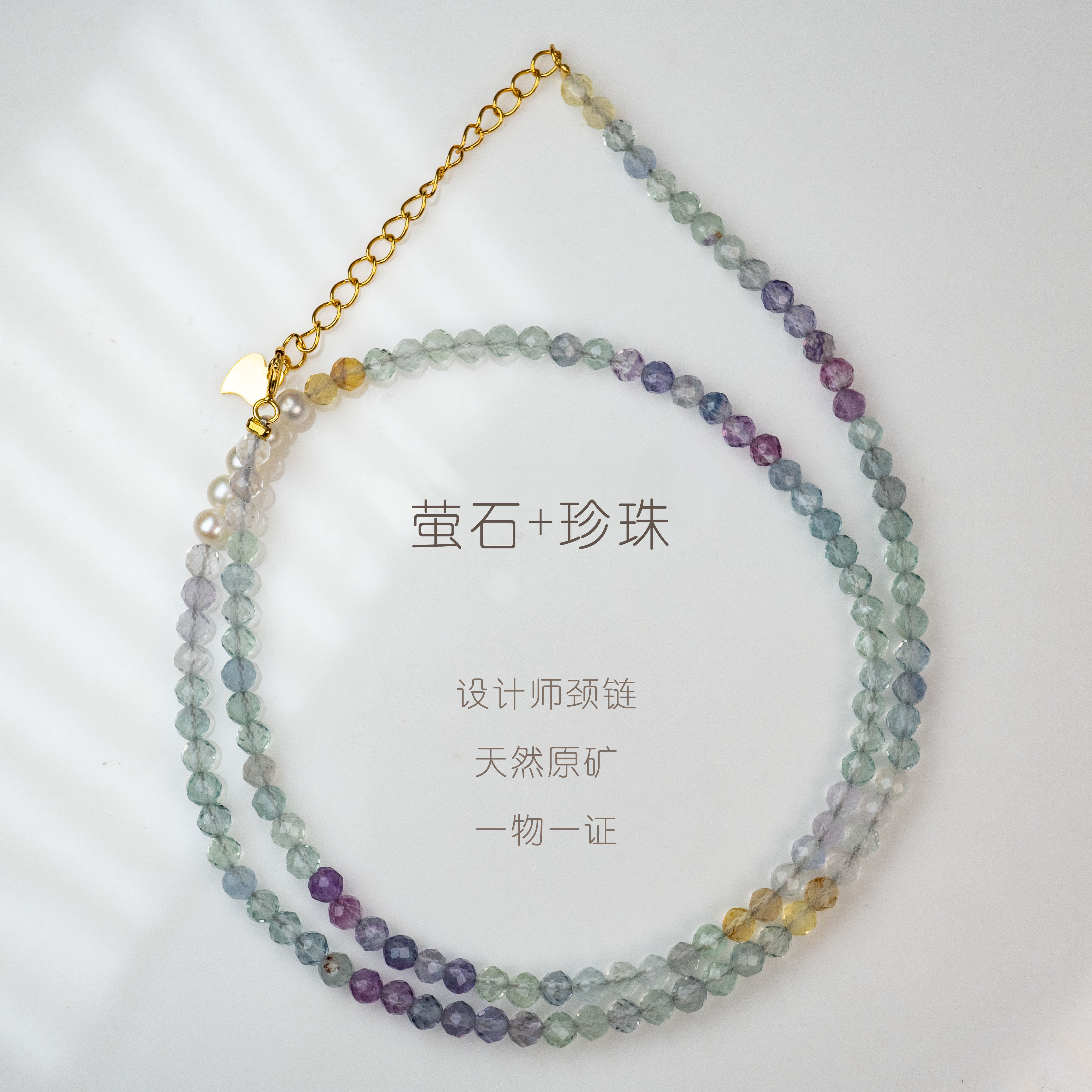 天然萤石珍珠宝石切精致设计款项链（基地发货一物一证）