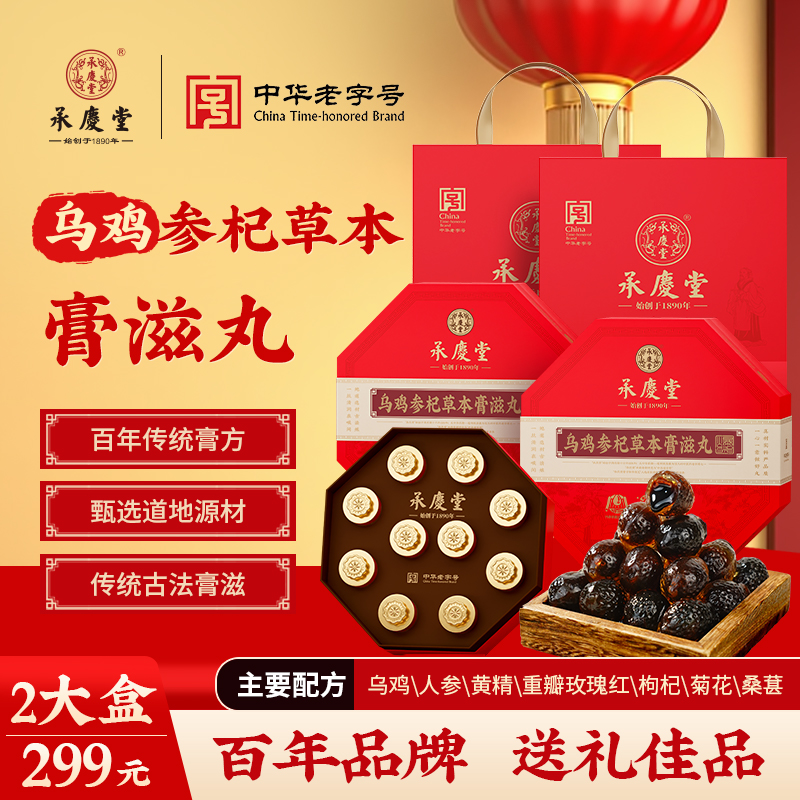 承庆堂爆浆乌鸡参杞草本膏滋丸（乌鸡人参黄精枸杞）膏方工艺 280g