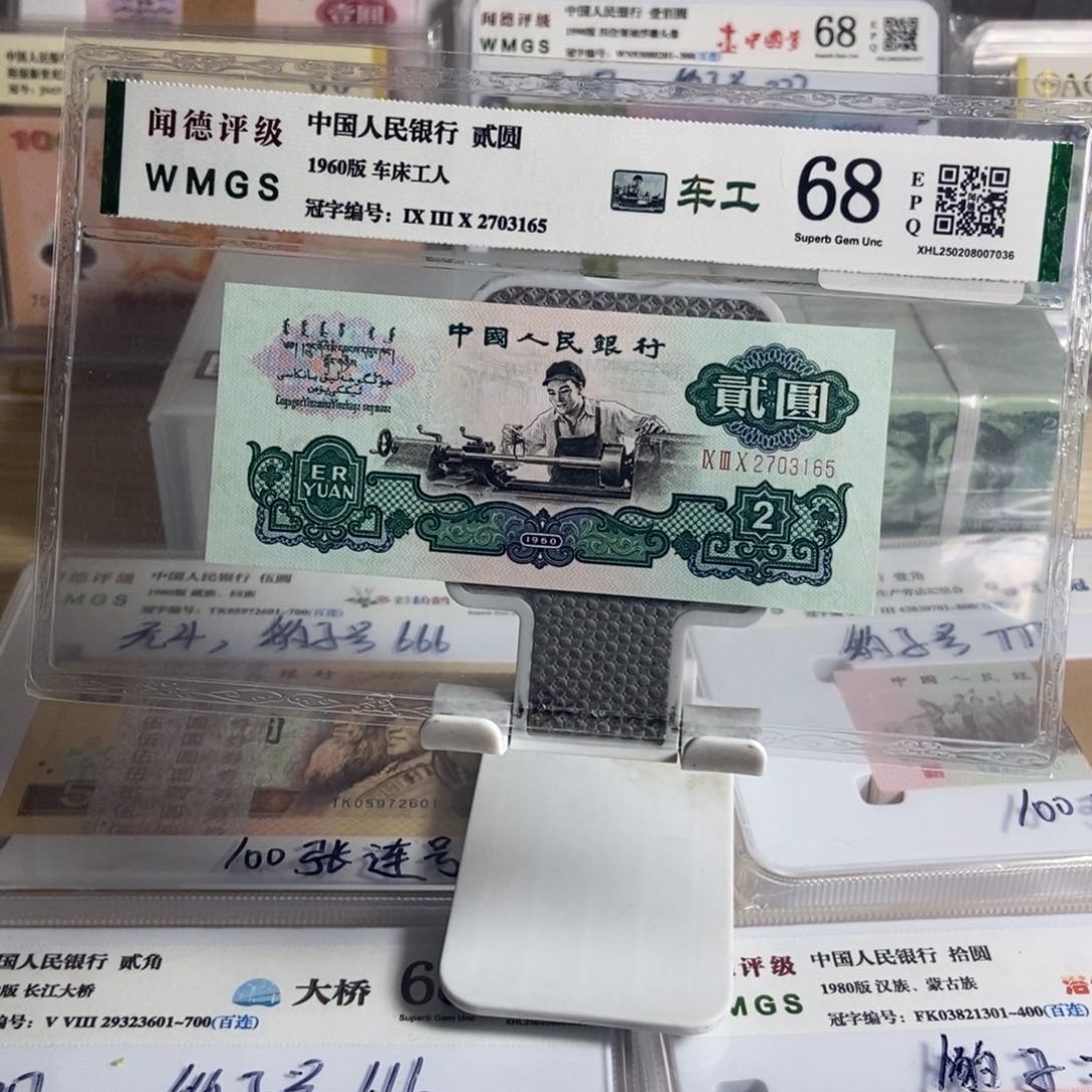 小**?第三套人民币五星车工，号码无4