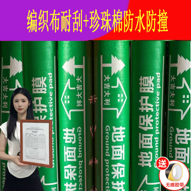 升级净味珍珠棉地面保护膜地膜家装耐磨装修一次性地面砖保护膜