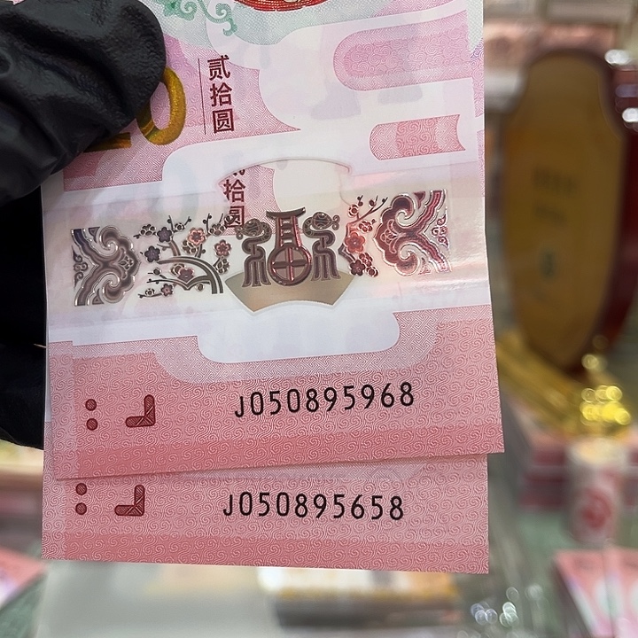 塑料蛇钞金马尾巴2张