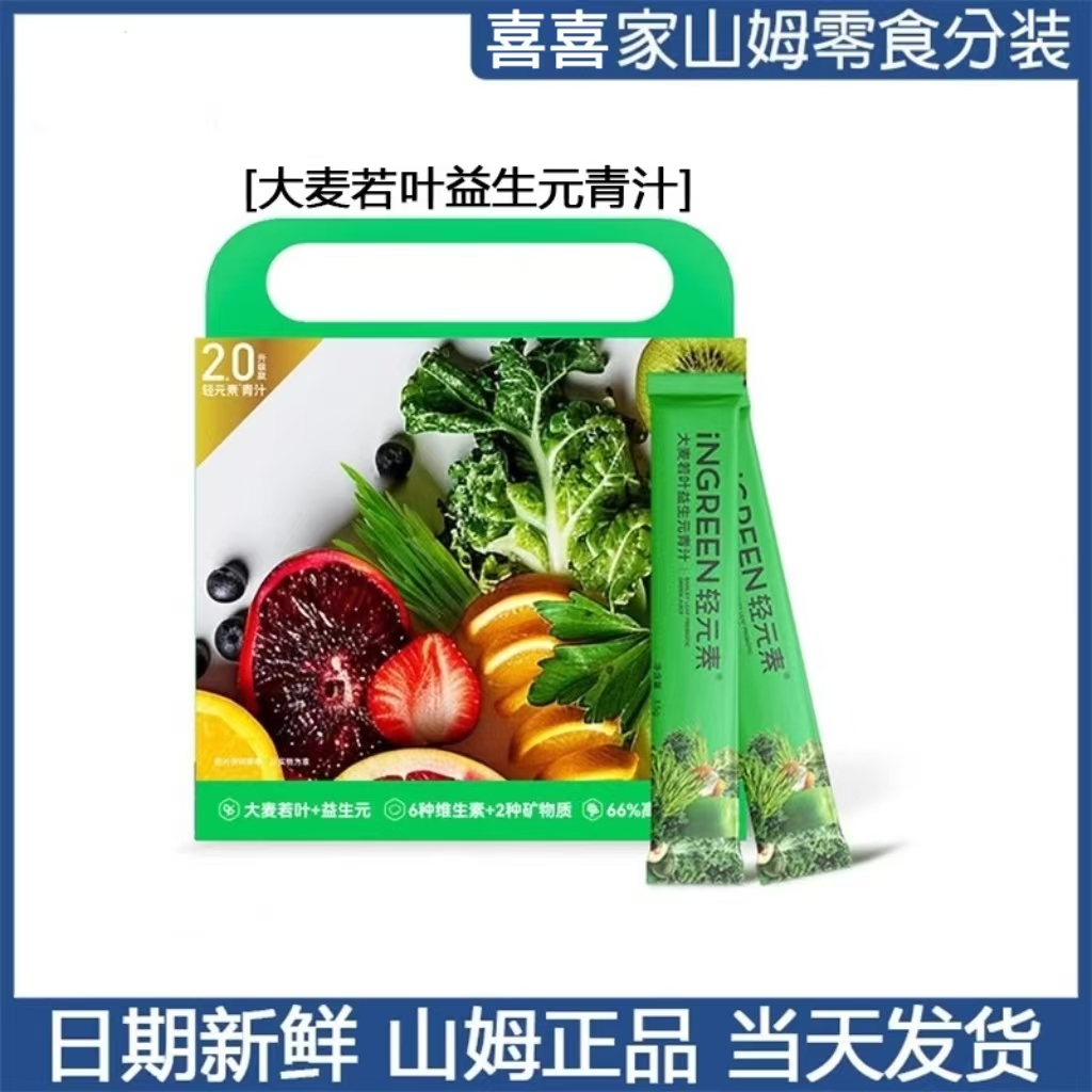 山姆代购大麦若叶益生元青汁代餐膳食纤维咖啡伴侣咖啡同城送