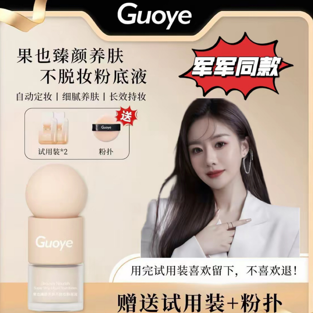 果也臻颜养肤不脱妆粉底液