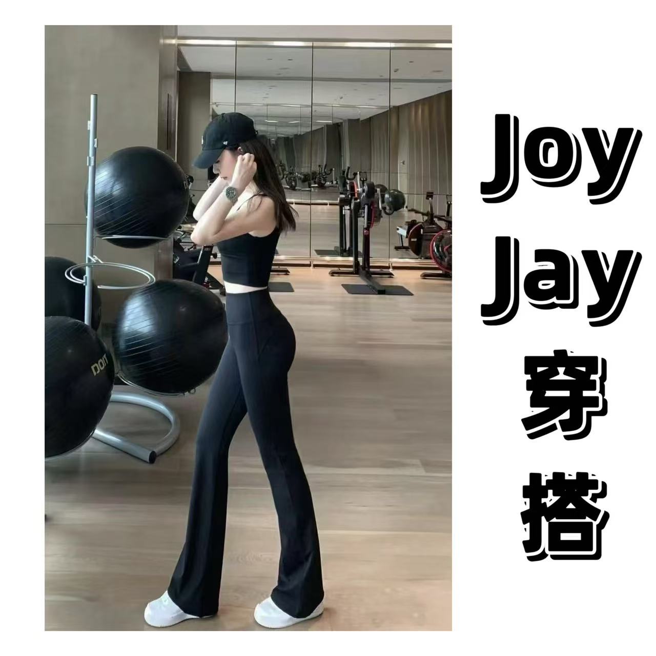 JOY 高定 瑜伽阔腿休闲喇叭裤