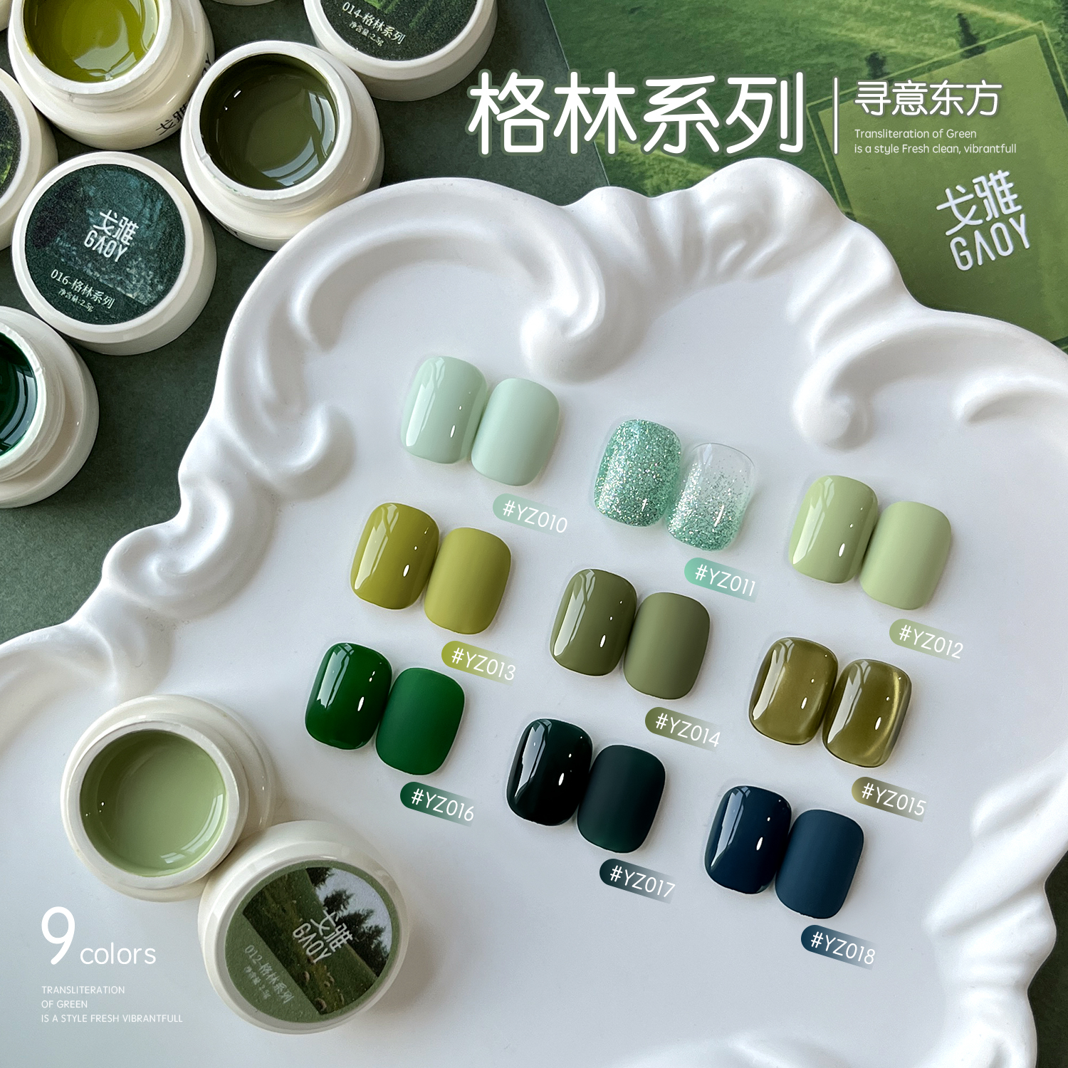 gaoy戈雅幼崽罐格林系列指甲油胶2026年款春夏牛油果绿猫眼美甲