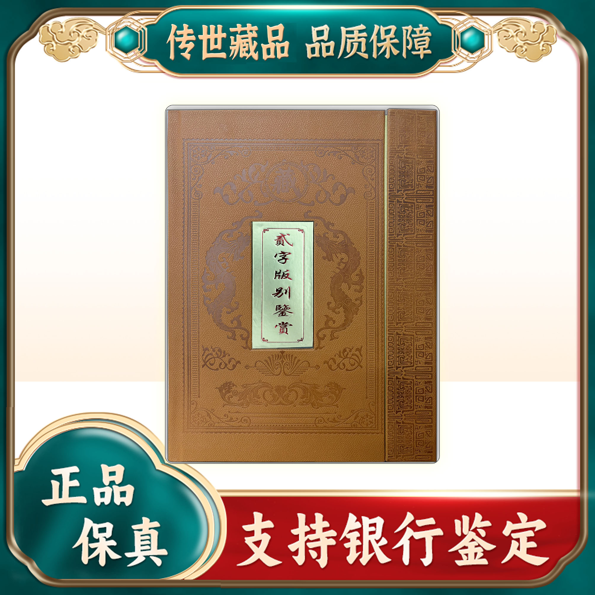 【第二四套人民币】贰圆宝塔山1枚+贰字版别20枚原票/中钱国信