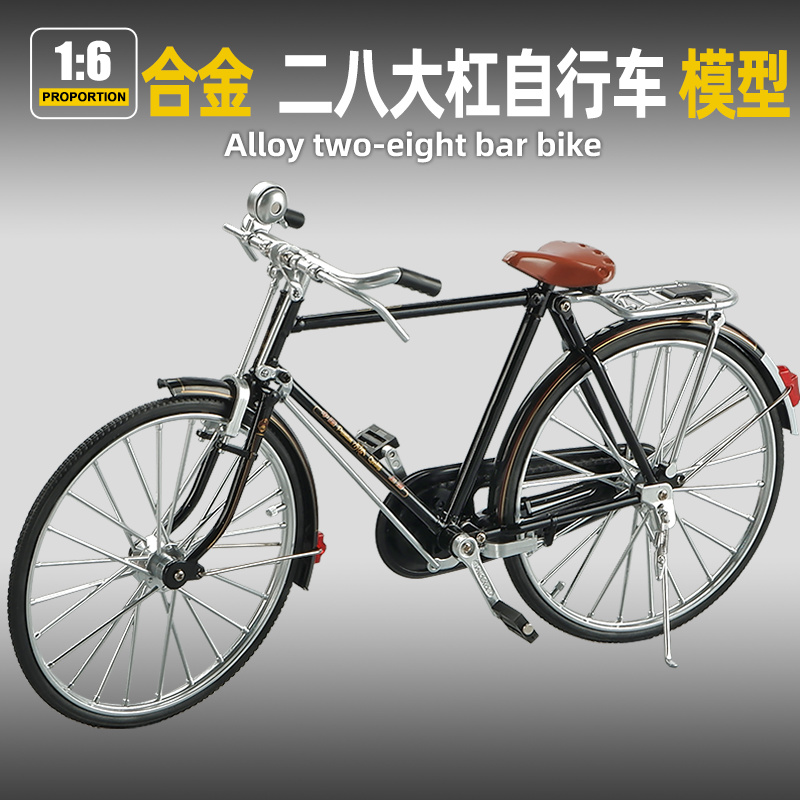 1:6大号合金复古自行车模型仿真二八大杠单车手办收藏摆件玩具车