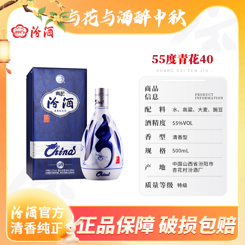 汾酒【2018-2019】55度青花40中国装高端高度股份白酒清香55度500