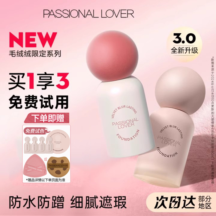 【3.0】PL蹭不掉粉底液女持久不脱妆遮瑕控油混干油皮亲妈看不见的