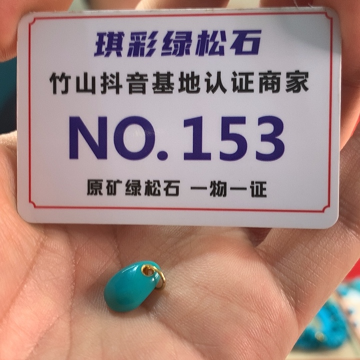 绿松石18K金镶嵌珠宝奇石