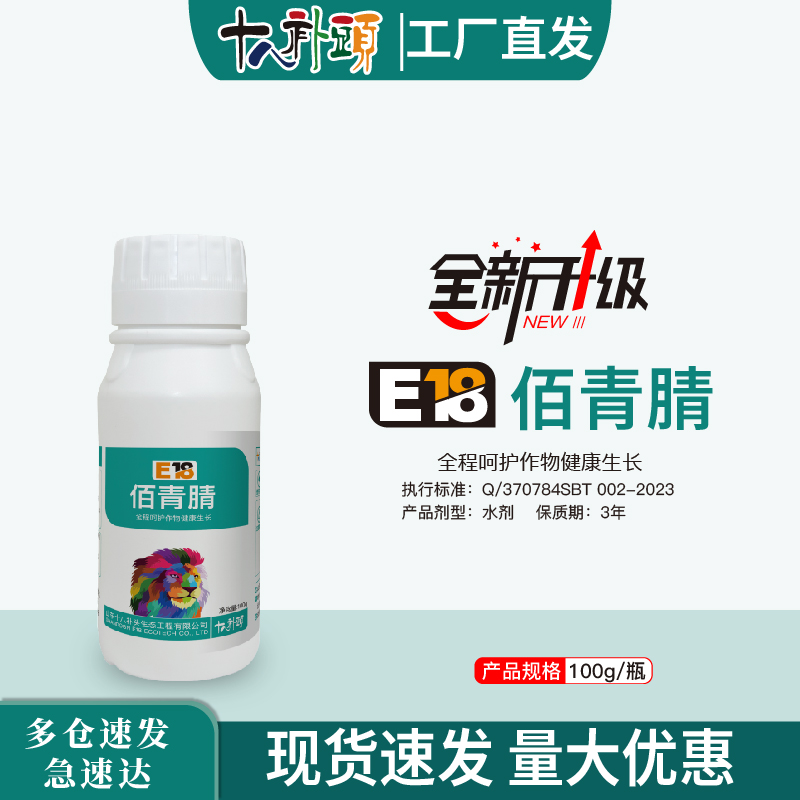 佰青腈100g果树蔬菜草莓辣椒茄子柑橘通用水溶叶面肥料助剂正品